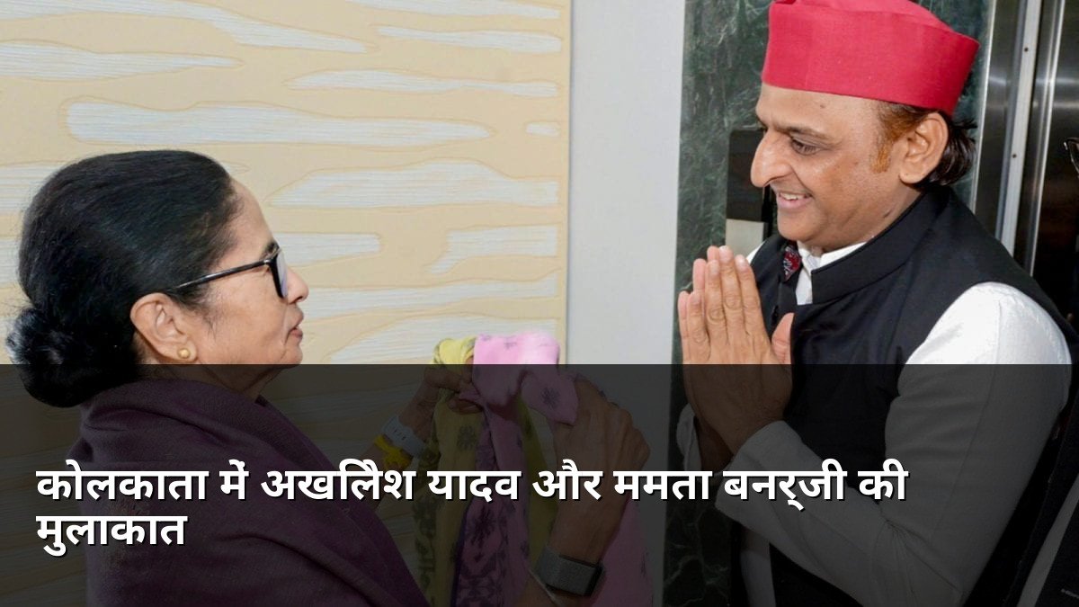 Akhilesh Yadav and Mamata Banerjee Meeting in Kolkata