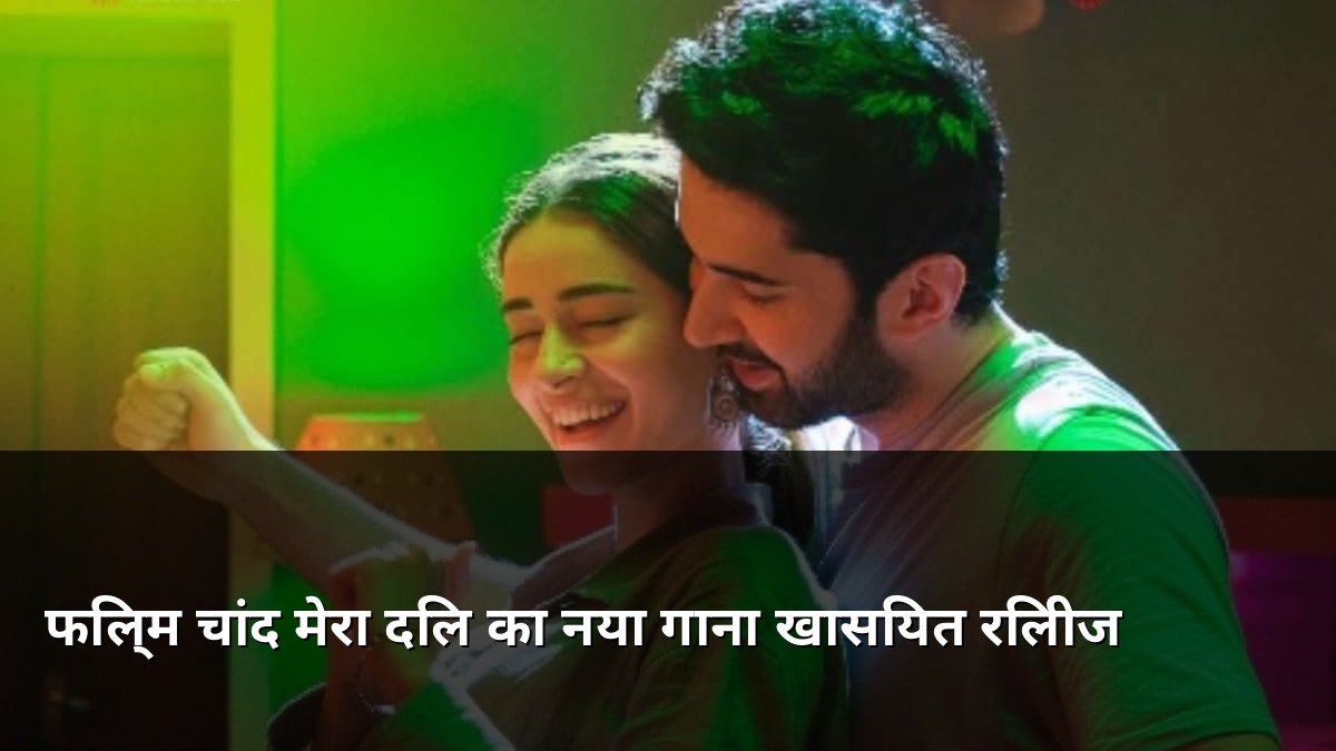 Ananya Panday and Lakshya in Khasiyat Song