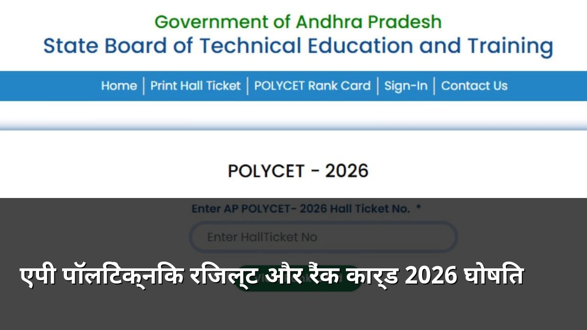 AP POLYCET 2026 Results and Rank Card Out