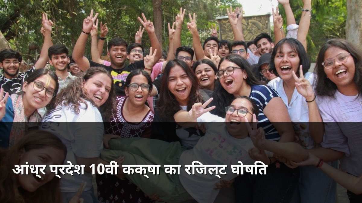 AP SSC Class 10 Results 2026 Declared