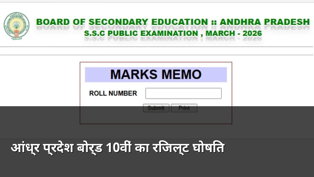 AP SSC Class 10 Results 2026 Declared