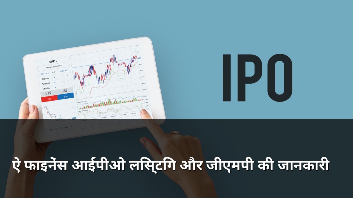 Aye Finance IPO Listing and GMP Details