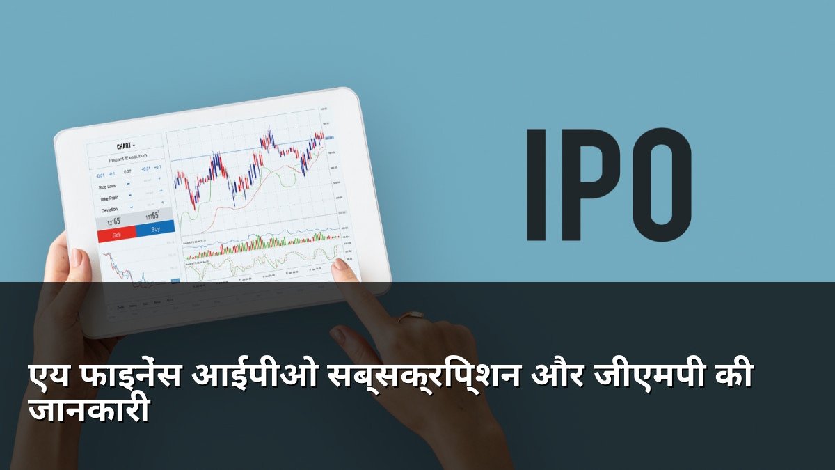 Aye Finance IPO Subscription and GMP Status