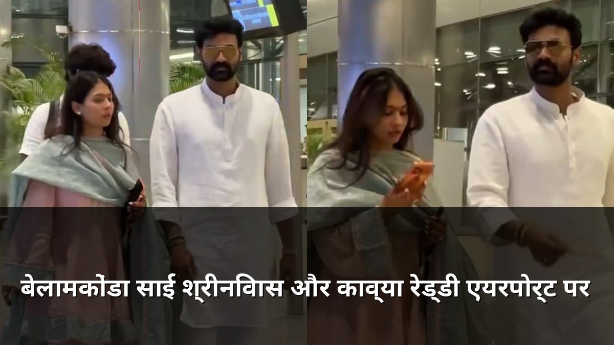 Bellamkonda Sai Sreenivas and Kavya Reddy at Airport