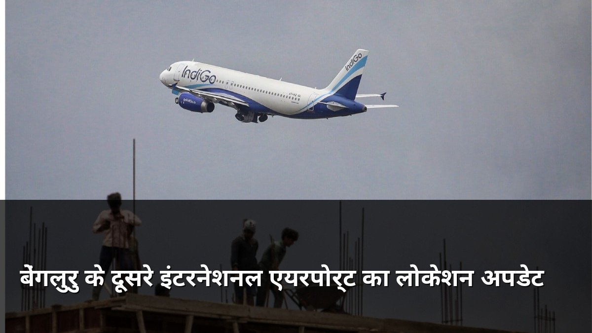 Bengaluru Second International Airport Location Update