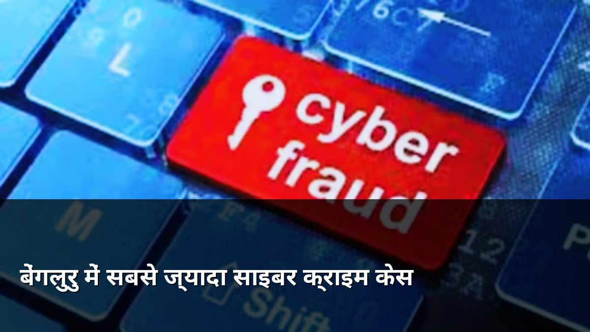Bengaluru tops India in cybercrime cases