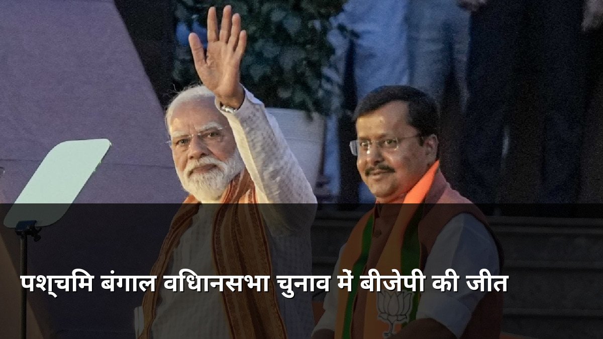 BJP Victory in West Bengal Assembly Elections