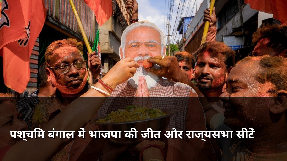 BJP West Bengal Win and Rajya Sabha Seats