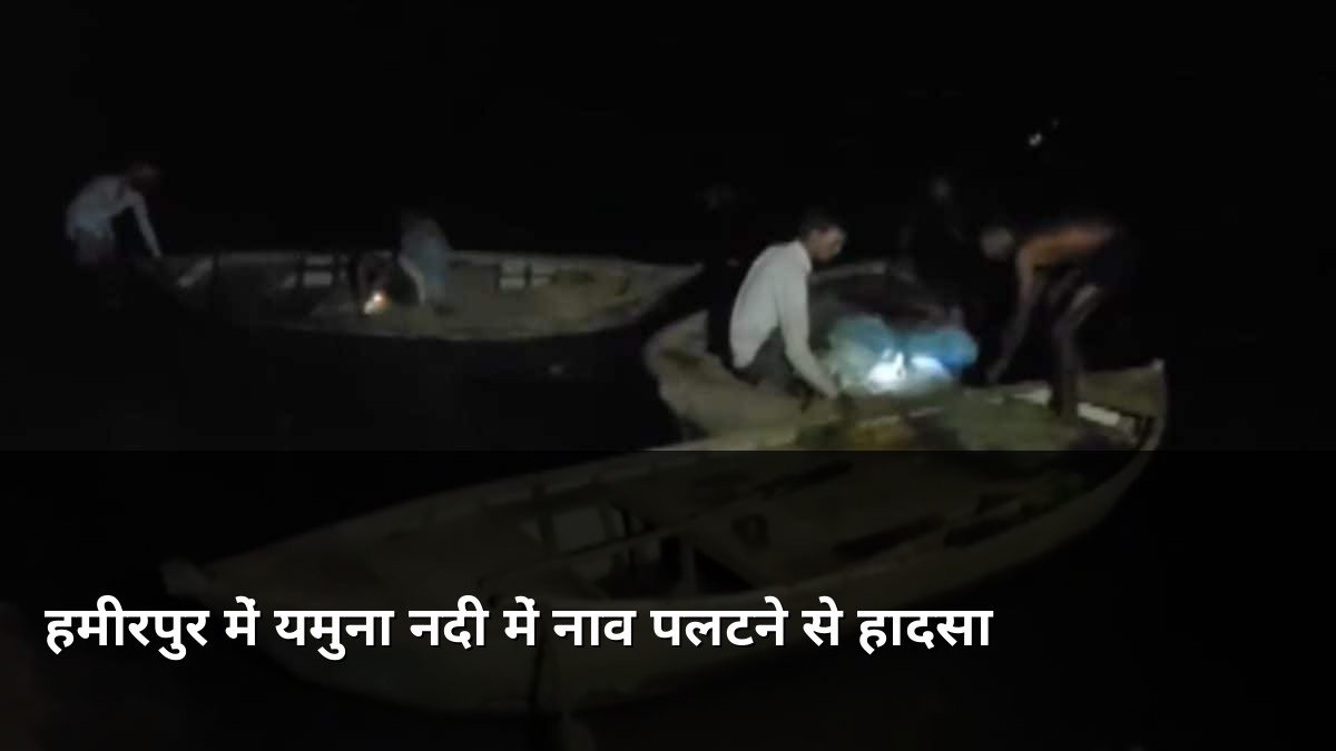 Boat capsizes in Yamuna river at Hamirpur UP