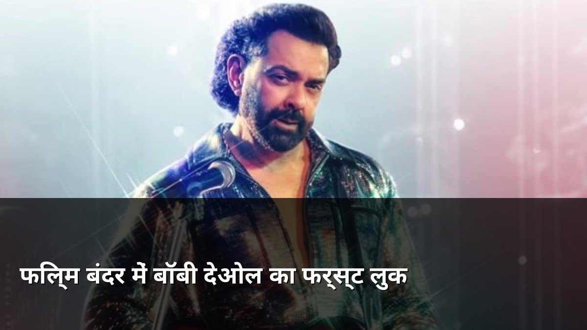 Bobby Deol Bandar Movie First Look Poster