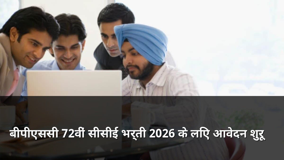 BPSC 72nd CCE 2026 Recruitment for 1186 Posts