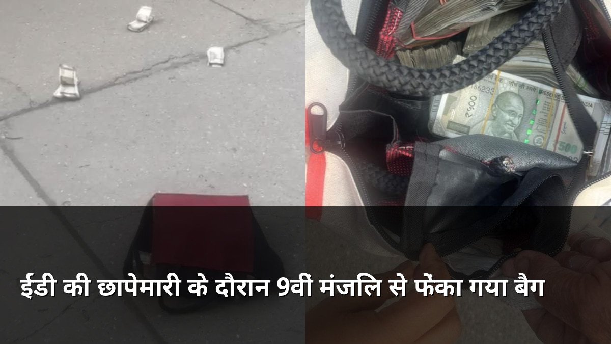 Cash bag thrown from 9th floor during ED raid