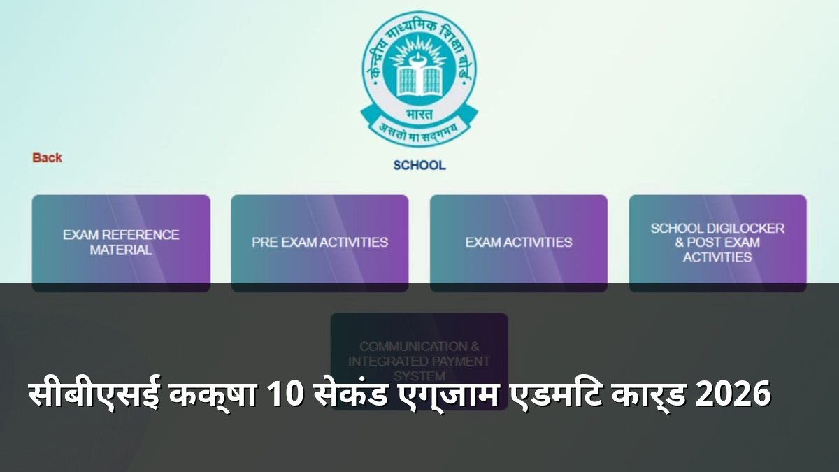 CBSE Class 10 Second Exam Admit Card 2026