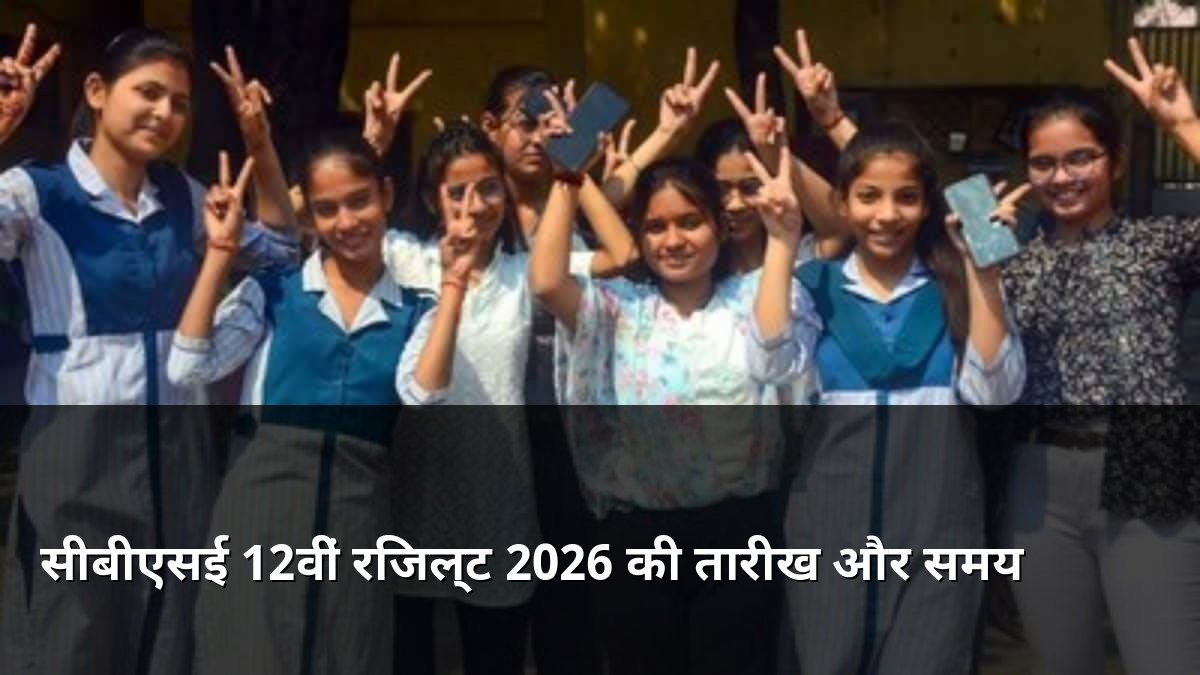 CBSE Class 12 Result 2026 Date and Time Updates