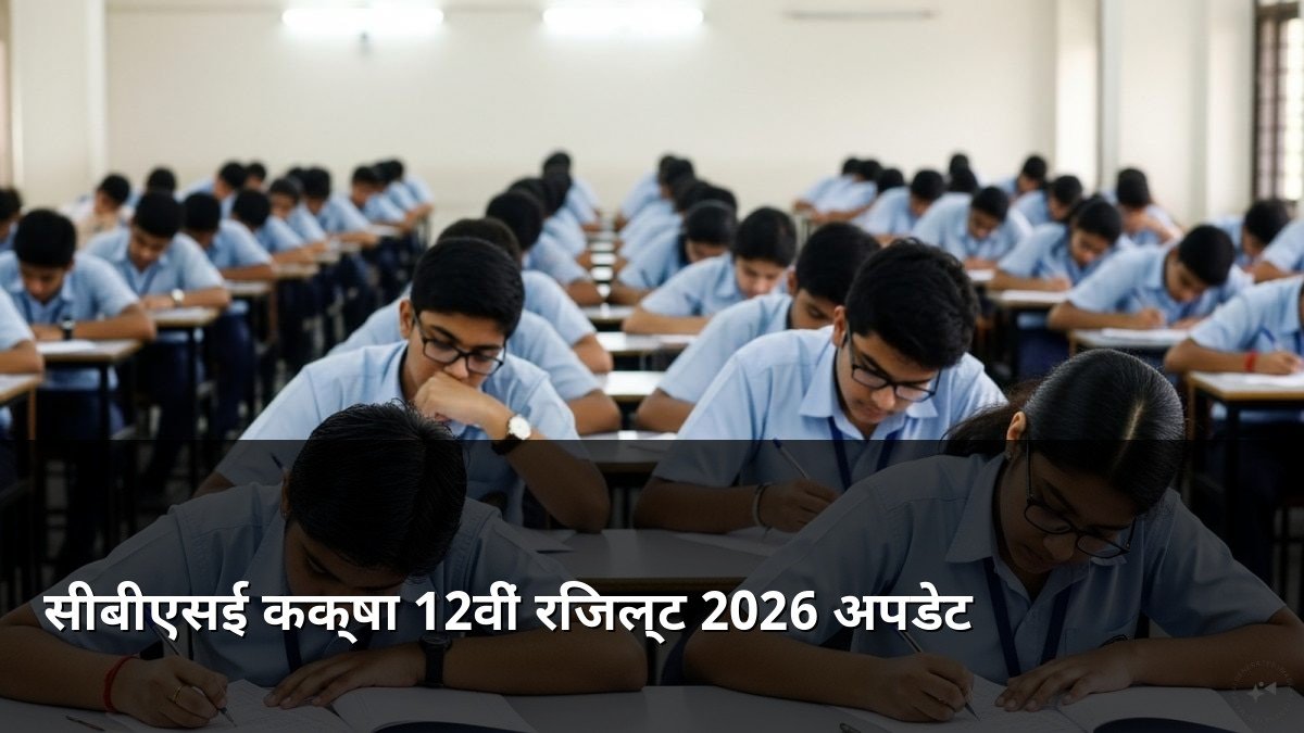 CBSE Class 12th Result 2026 Updates