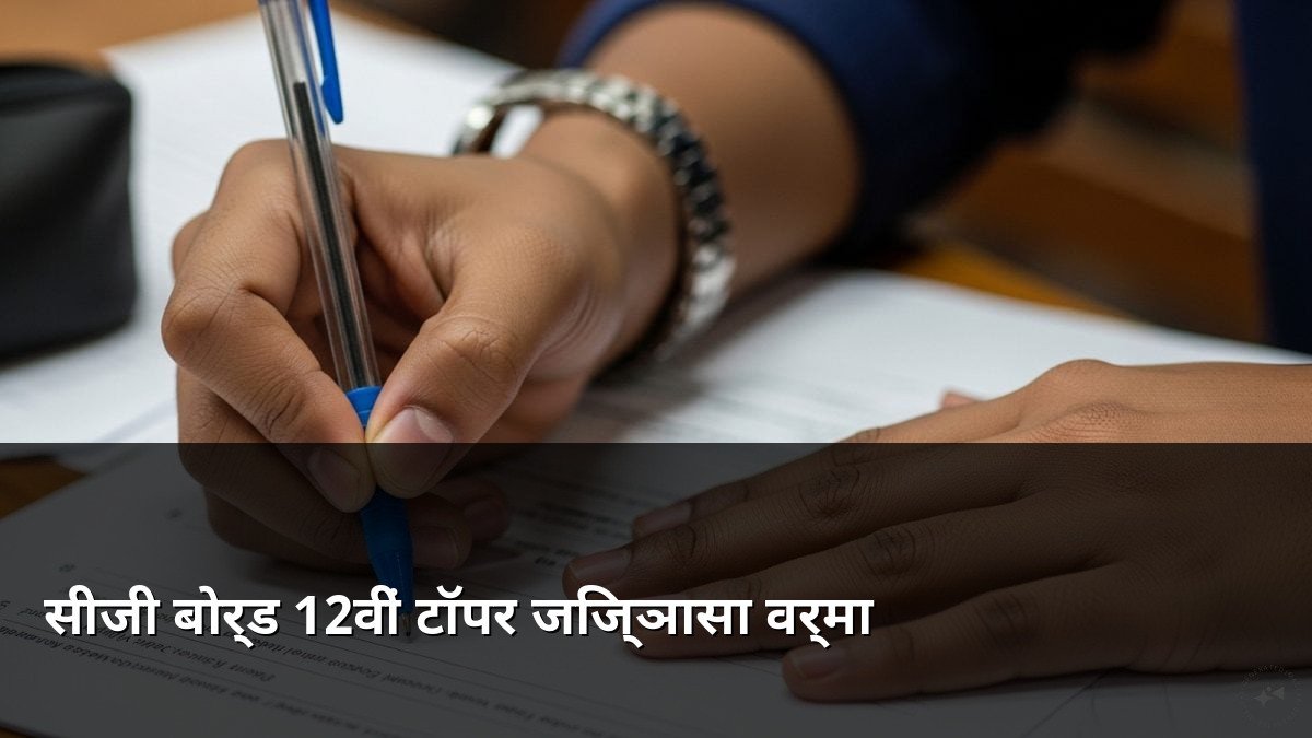 CG Board 12th Topper Jigyasa Verma