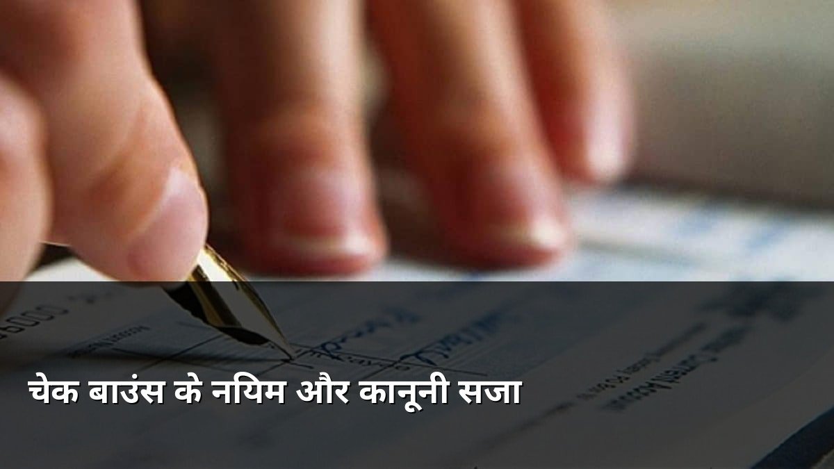 Cheque Bounce Rules and Section 138 Penalties