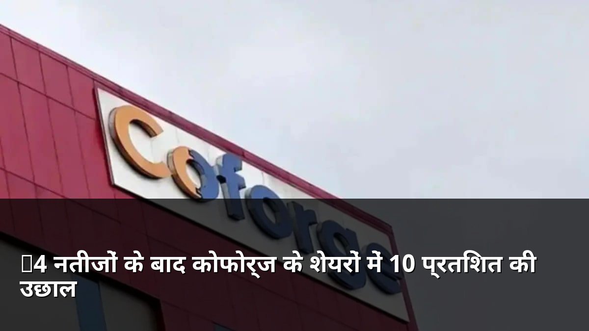 Coforge Share Price Jumps 10 Percent After Q4 Results