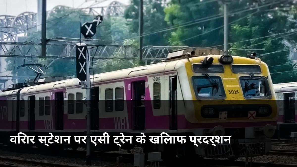 Commuters protest at Virar station over AC train