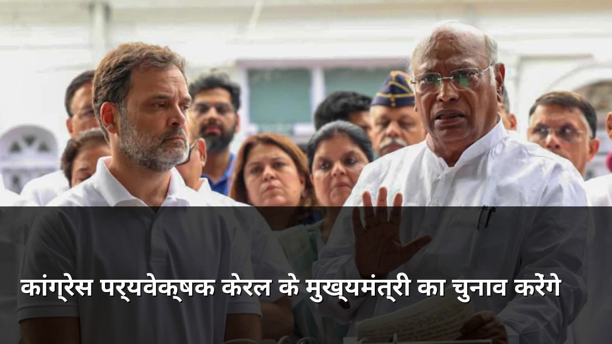 Congress observers to pick Kerala Chief Minister
