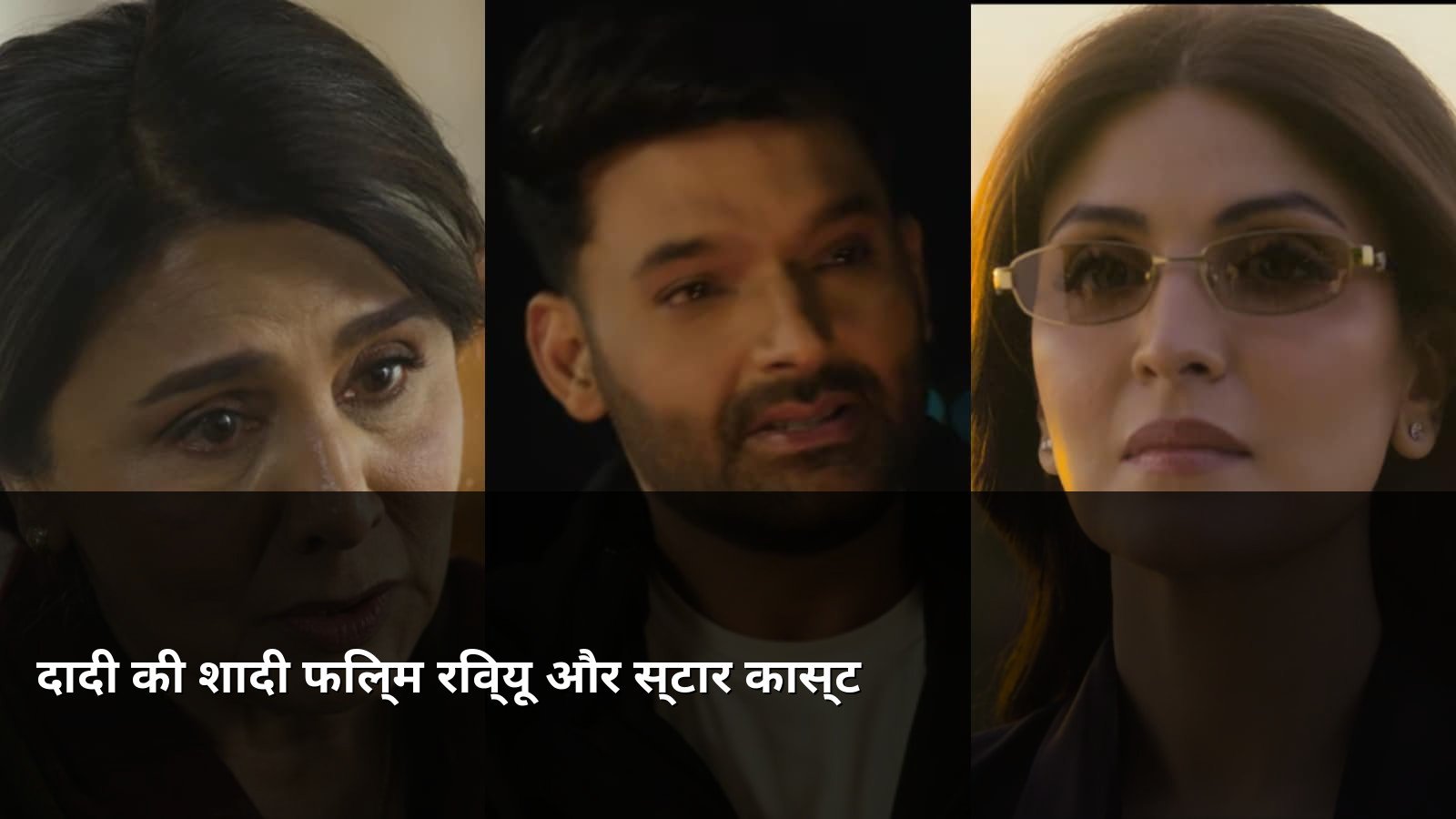 Daadi Ki Shaadi Movie Review and Cast Details