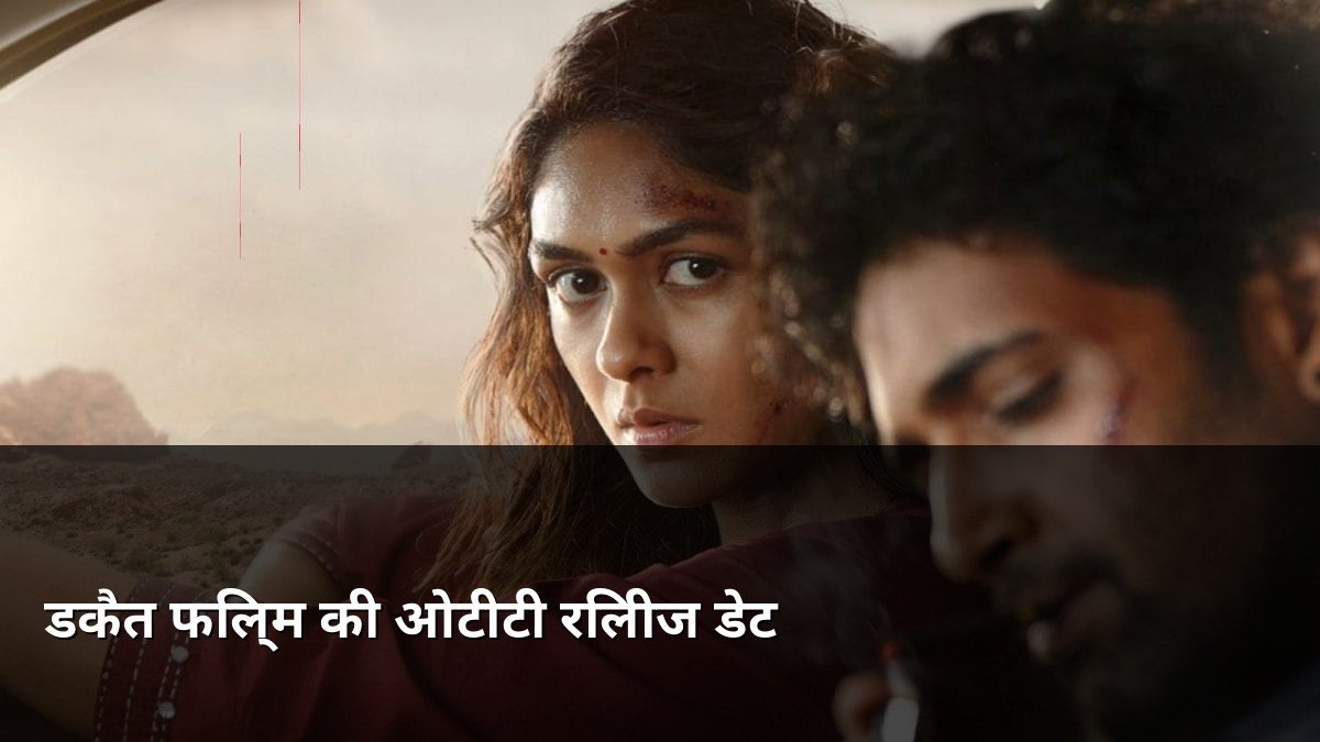 Dacoit Movie OTT Release Date