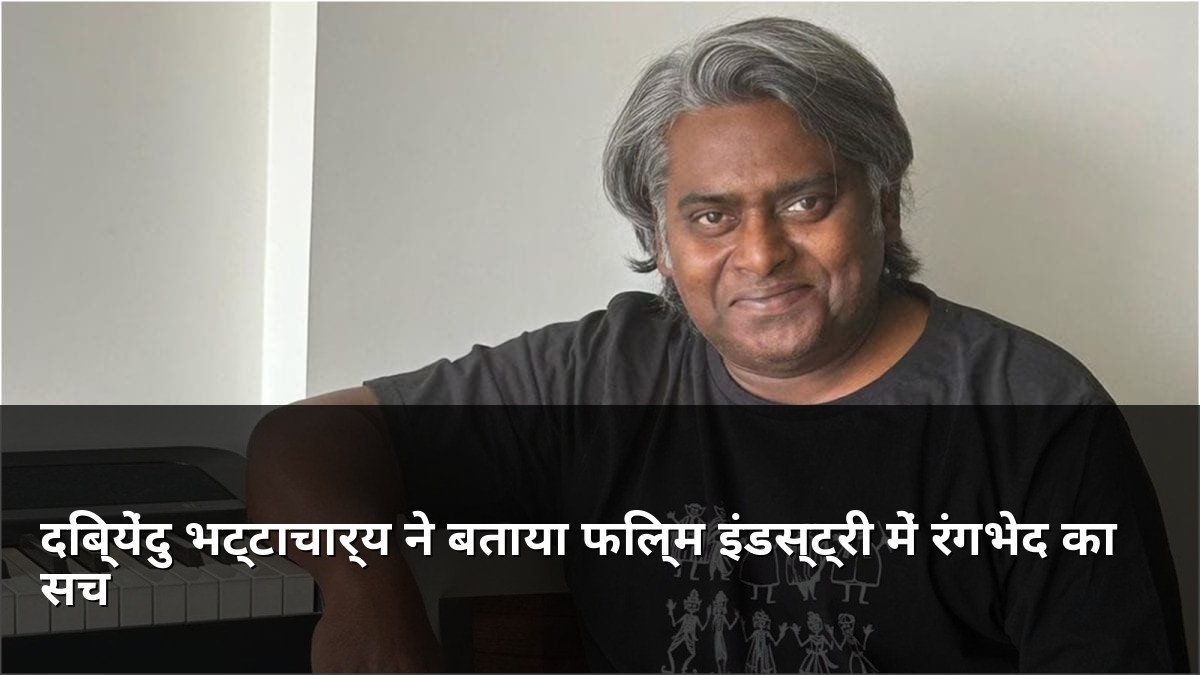 Dibyendu Bhattacharya on Racism in Film Industry
