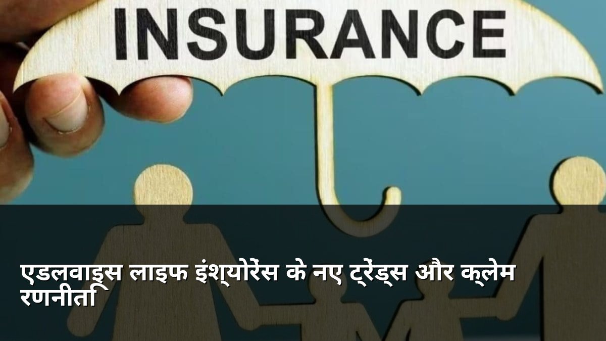 Edelweiss Life Insurance Trends and Claims Strategy