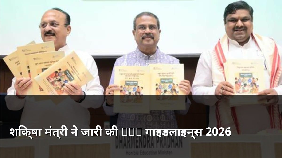Education Minister releases SMC Guidelines 2026