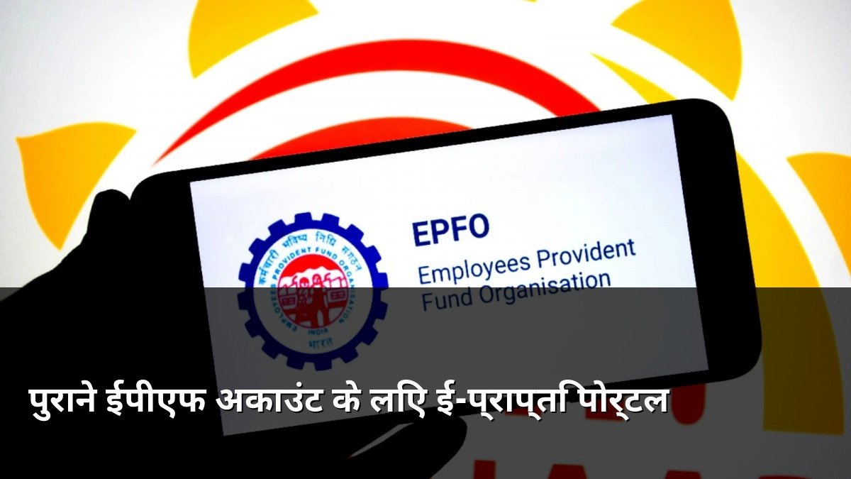 EPFO E-PRAAPTI Portal for Dormant Accounts