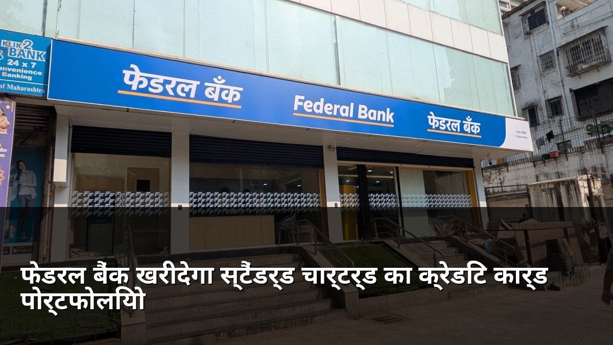 Federal Bank acquires Standard Chartered credit card portfolio