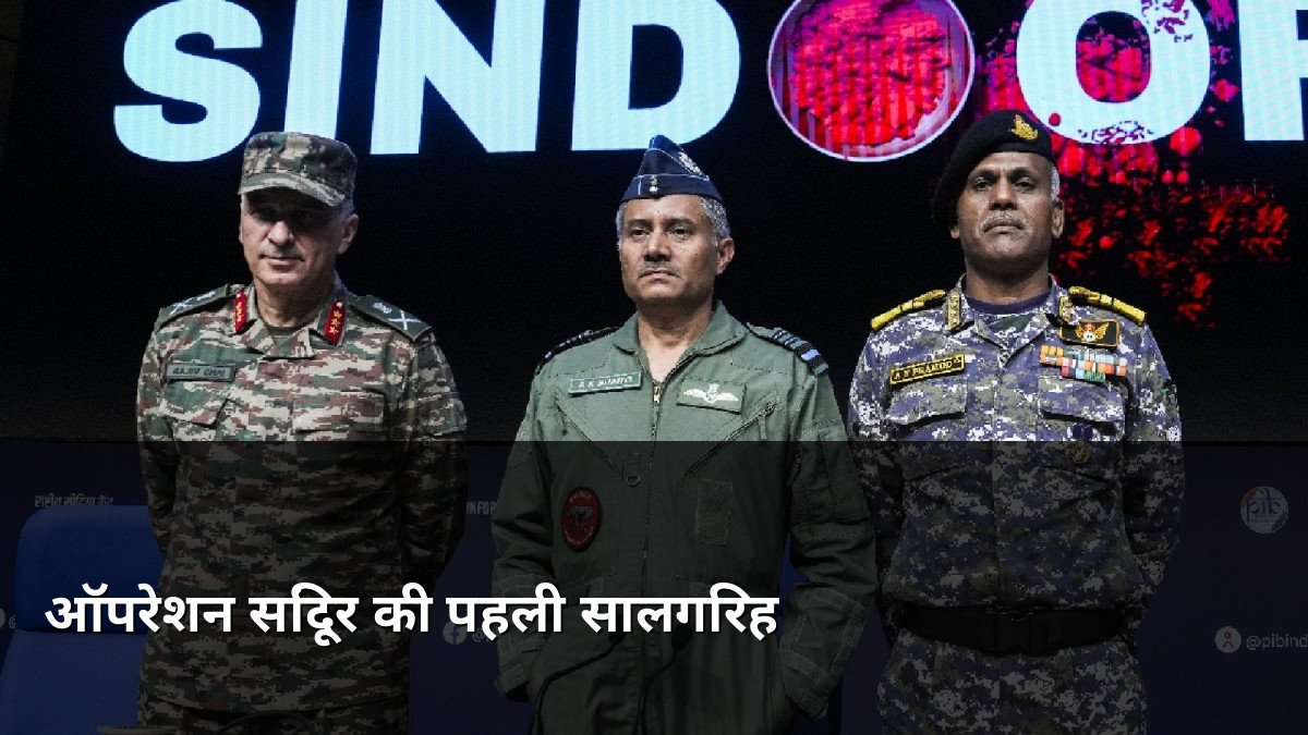 First Anniversary of Operation Sindoor India