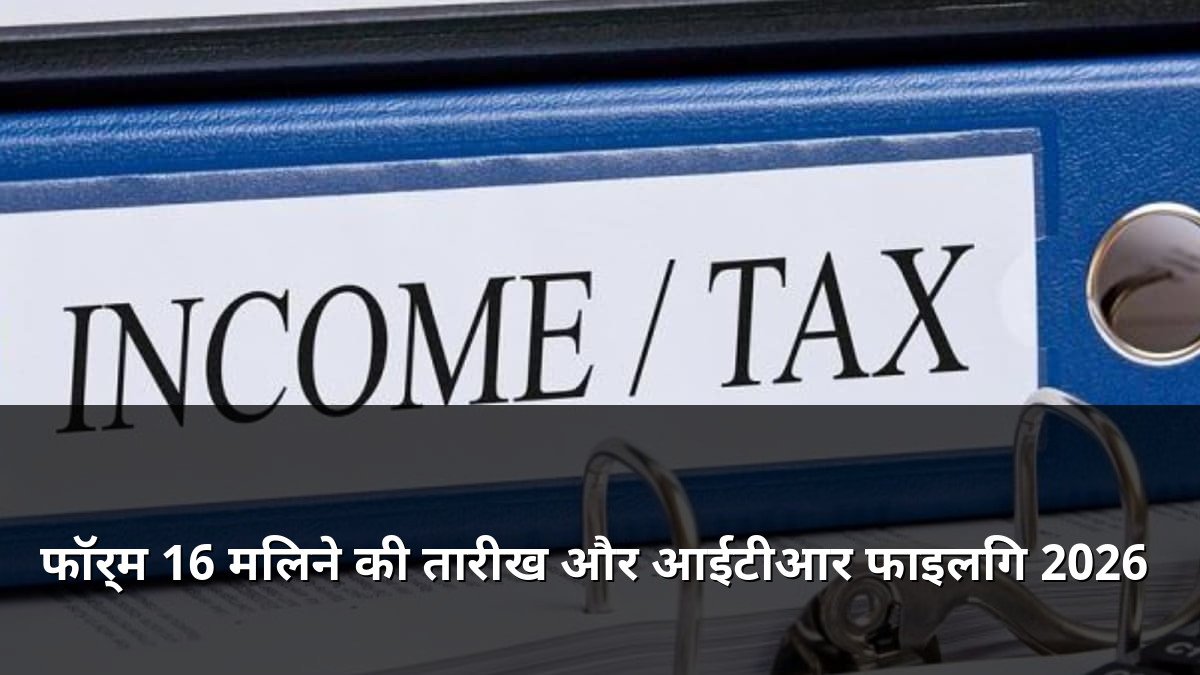 Form 16 Issuance Date and ITR Filing 2026
