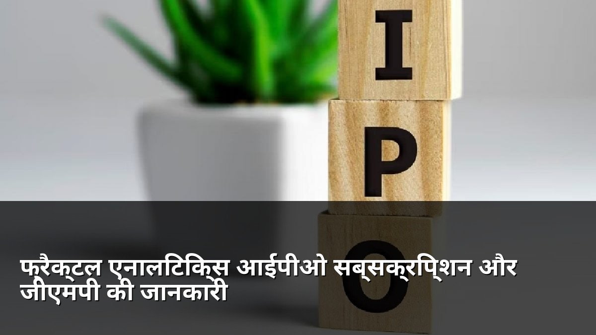 Fractal Analytics IPO Subscription and GMP Details