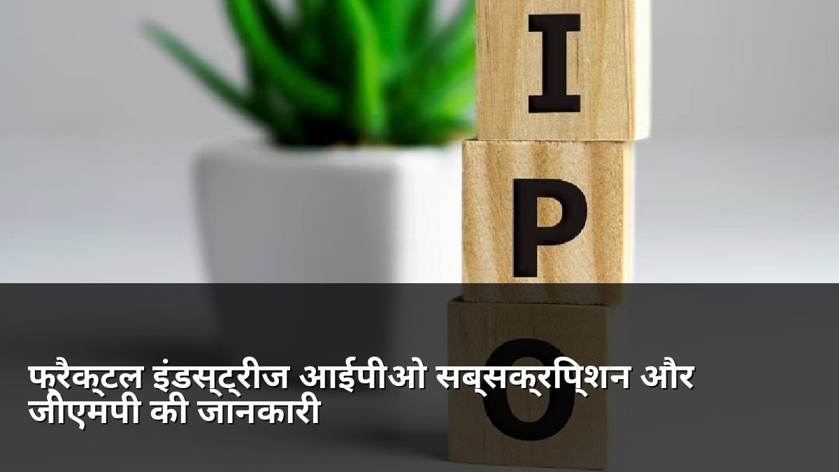 Fractal Industries IPO Subscription and GMP Details
