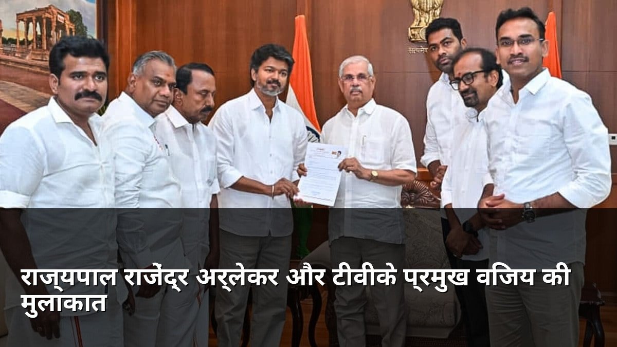 Governor Rajendra Arlekar and TVK Chief Vijay meeting