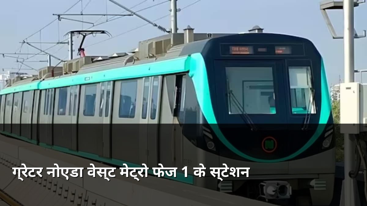 Greater Noida West Metro Phase 1 Stations