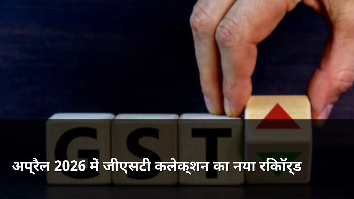 GST Collection April 2026 Hits Record High