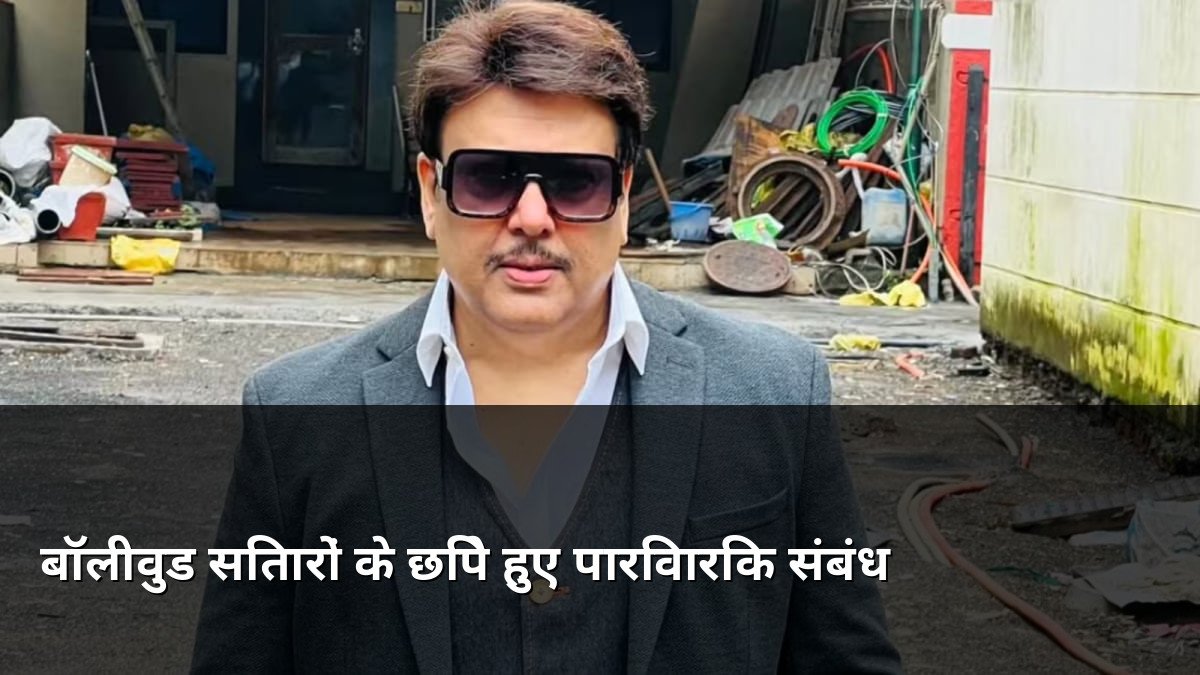 Hidden Family Connections of Bollywood Stars