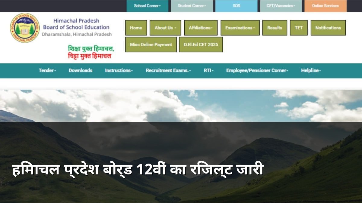 HP Board Class 12 Result 2026 Declared