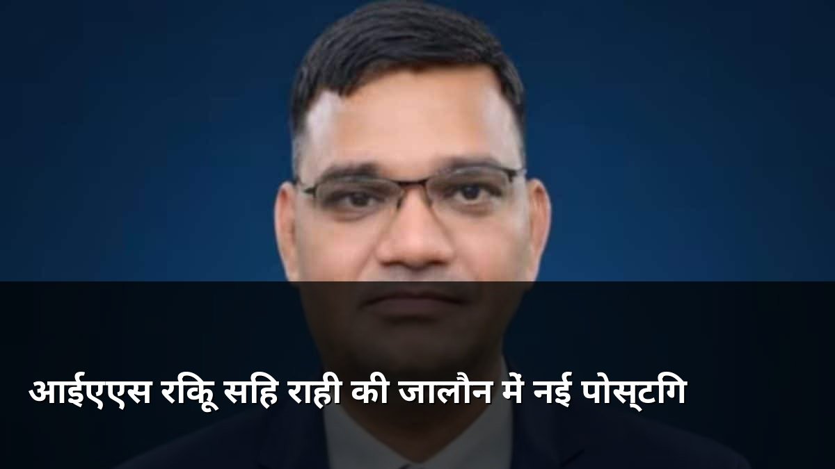 IAS Rinkoo Singh Rahee New Posting Jalaun