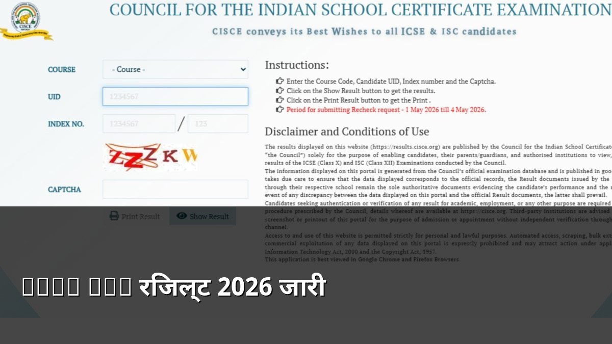 ICSE ISC Result 2026 Out Now