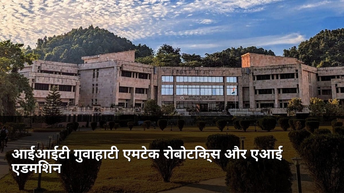 IIT Guwahati MTech Robotics and AI Admission