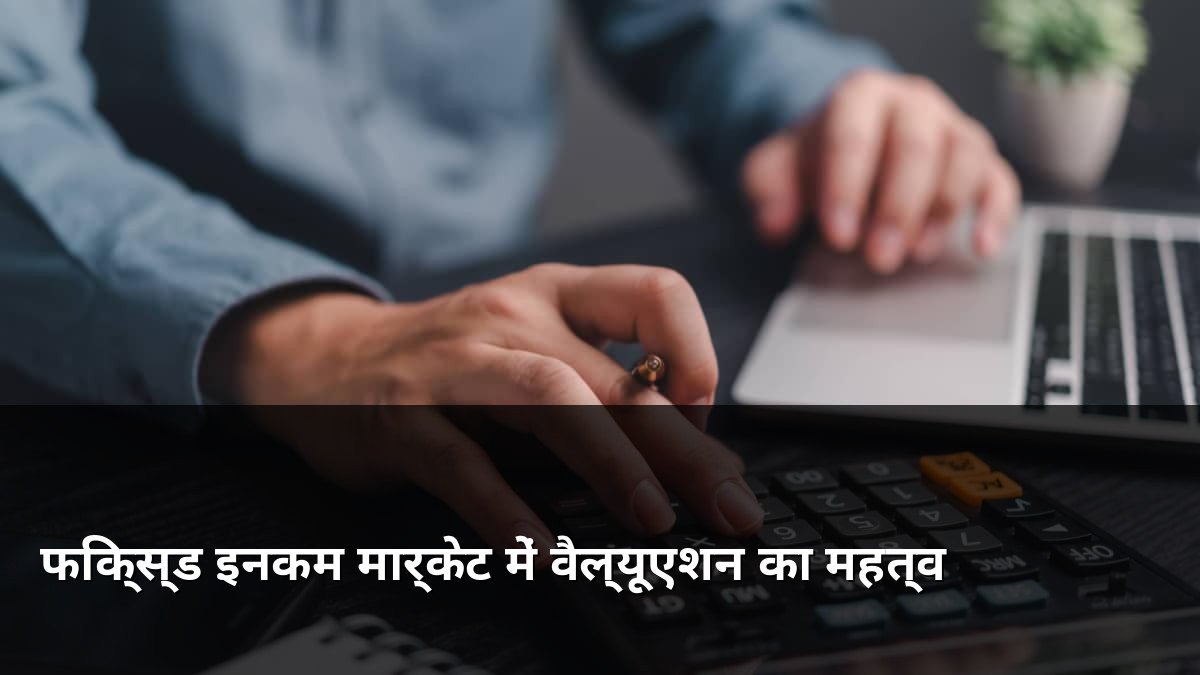 Importance of Valuation in Fixed Income Market