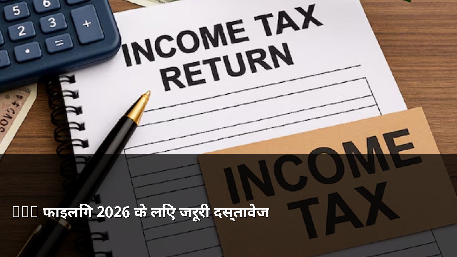 Important documents for ITR Filing 2026