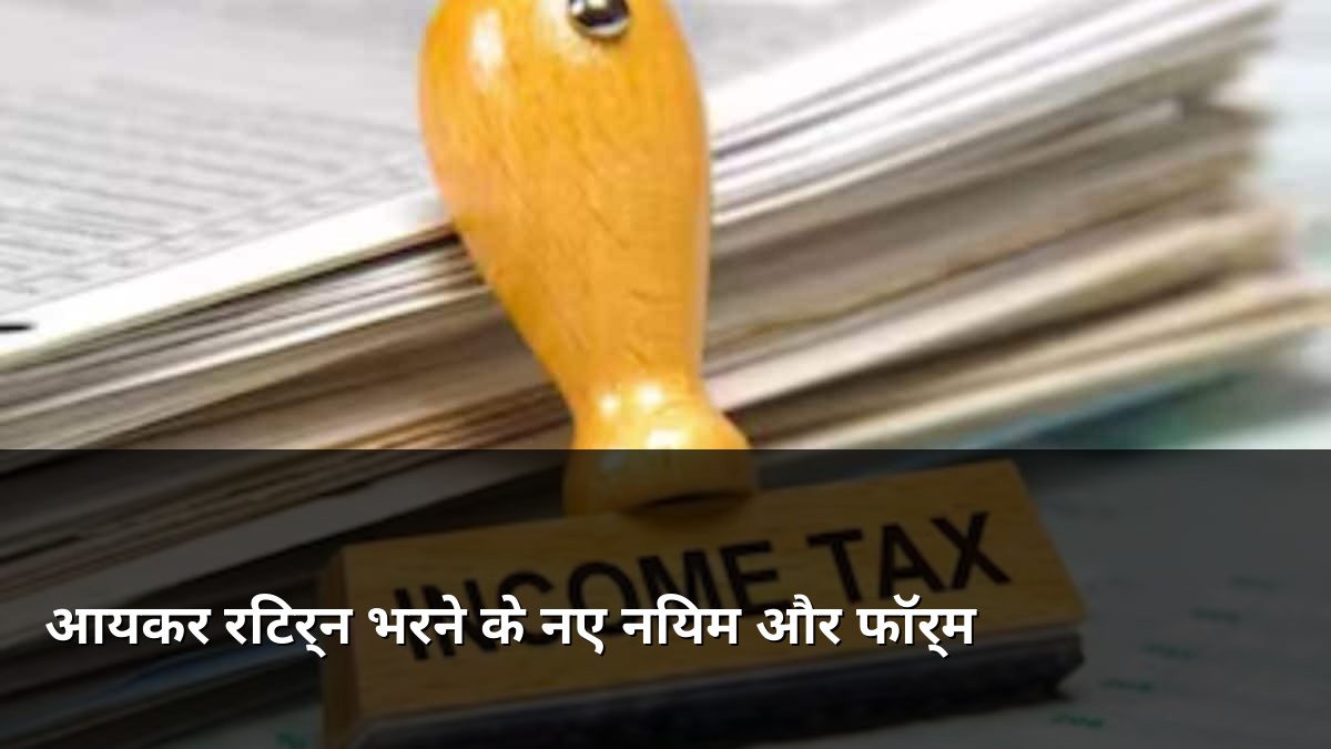 Income Tax Return Filing AY 2026-27 New Rules