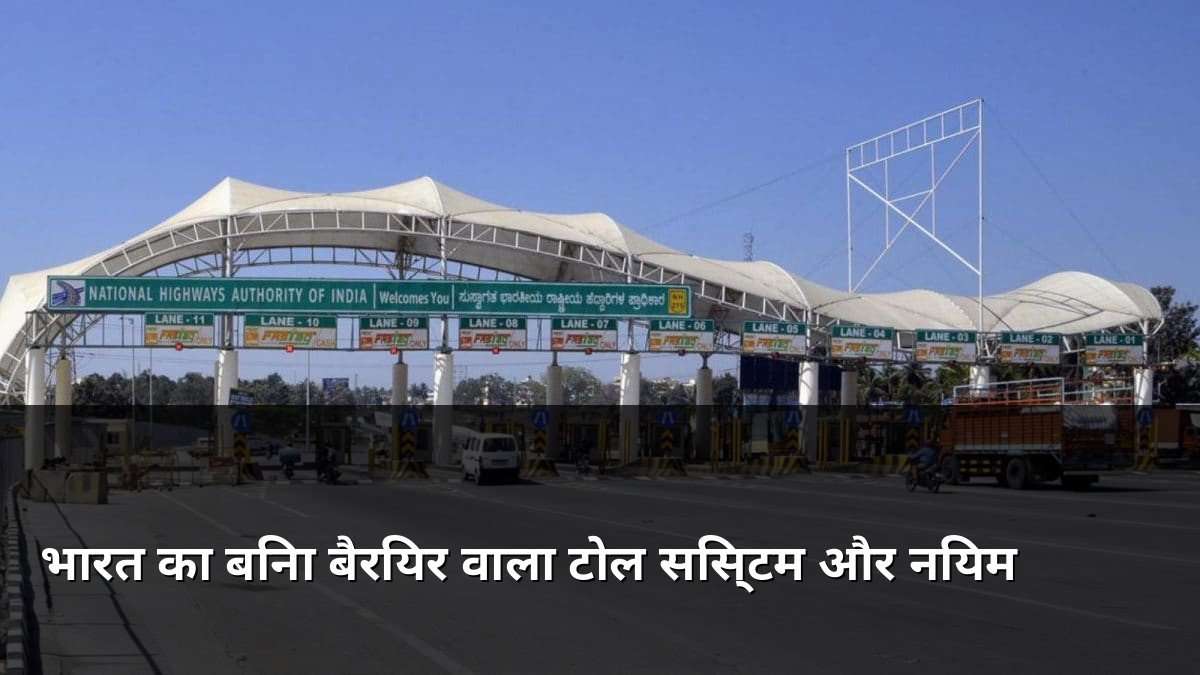 India Barrier-less MLFF Toll System Rules