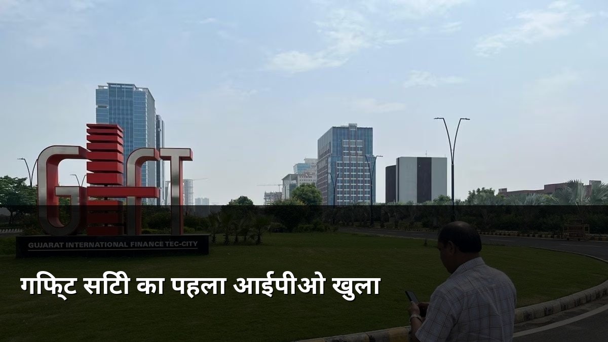 India First GIFT City IPO Opens