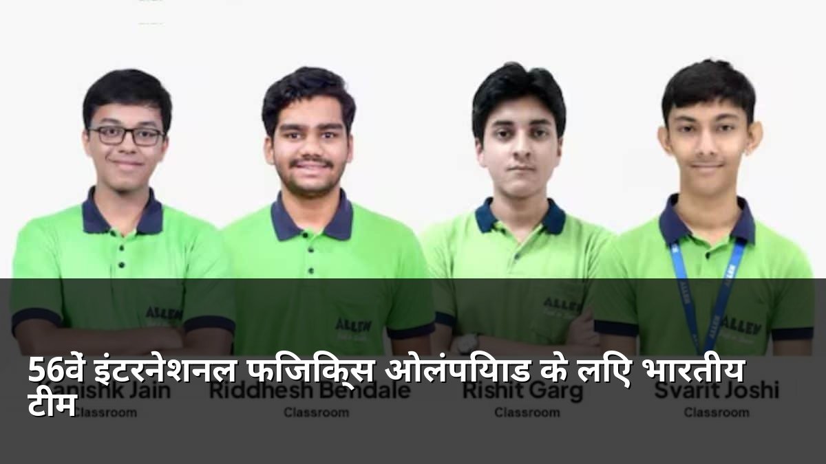 Indian Team for 56th International Physics Olympiad