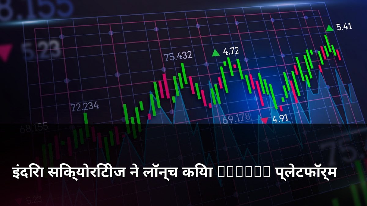 Indira Securities Launches Stockk Platform